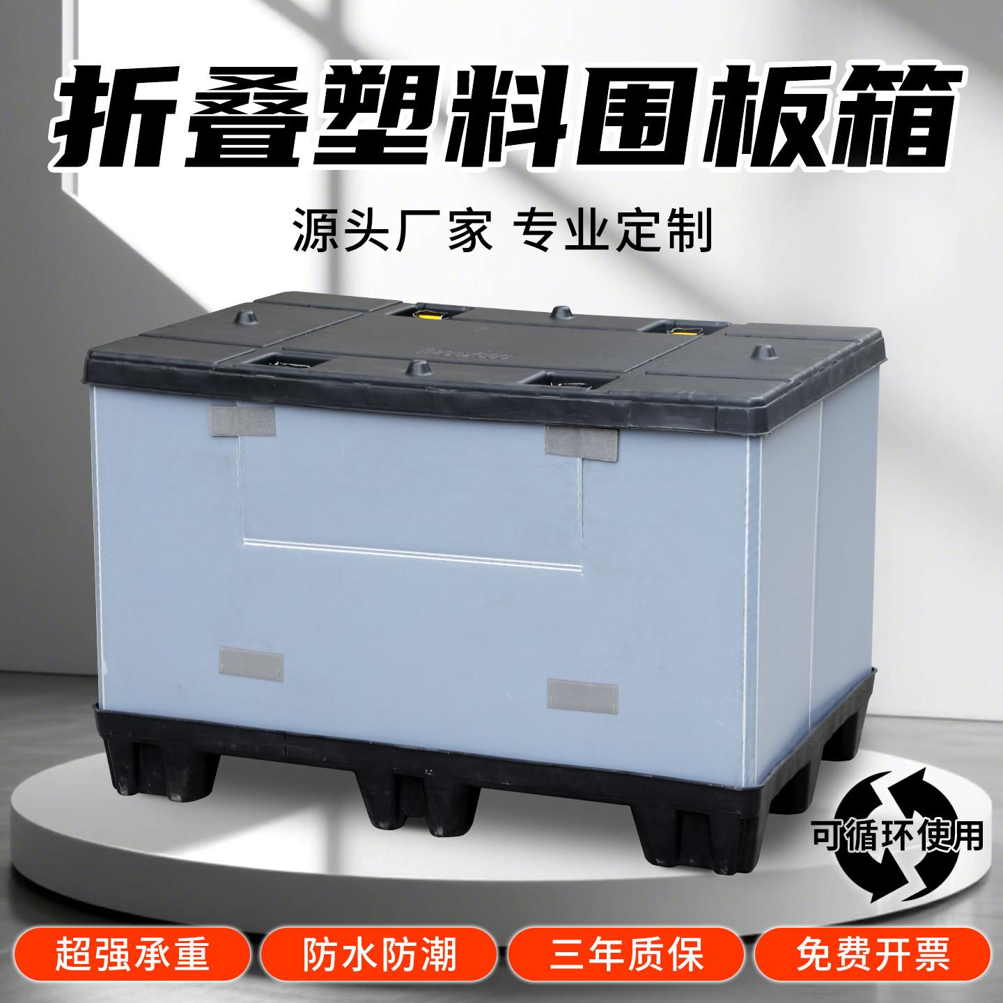 蜂窝板围板箱厂家物流运输循环周转箱可折叠塑料围板箱礼盒