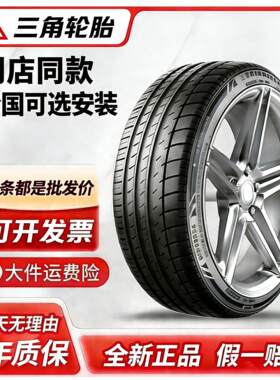 三角轮胎TH202 205 215 225 235 245/45 50 55r15r16r17r18r19r20
