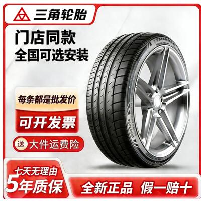 三角轮胎TH202 205 215 225 235 245/45 50 55r15r16r17r18r19r20