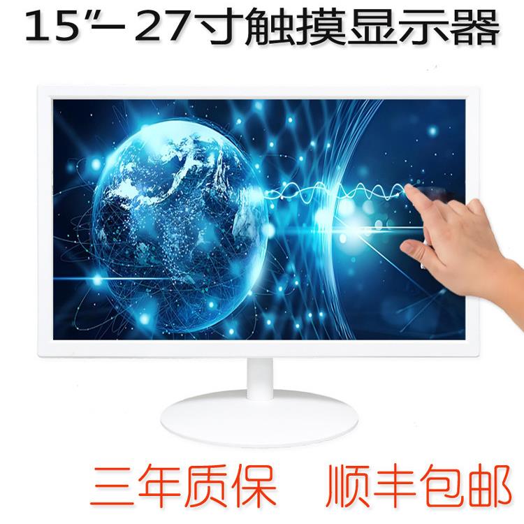 菜鸟查件触摸显示器17/19/22/24/27高色域工业电脑电容触摸带声音