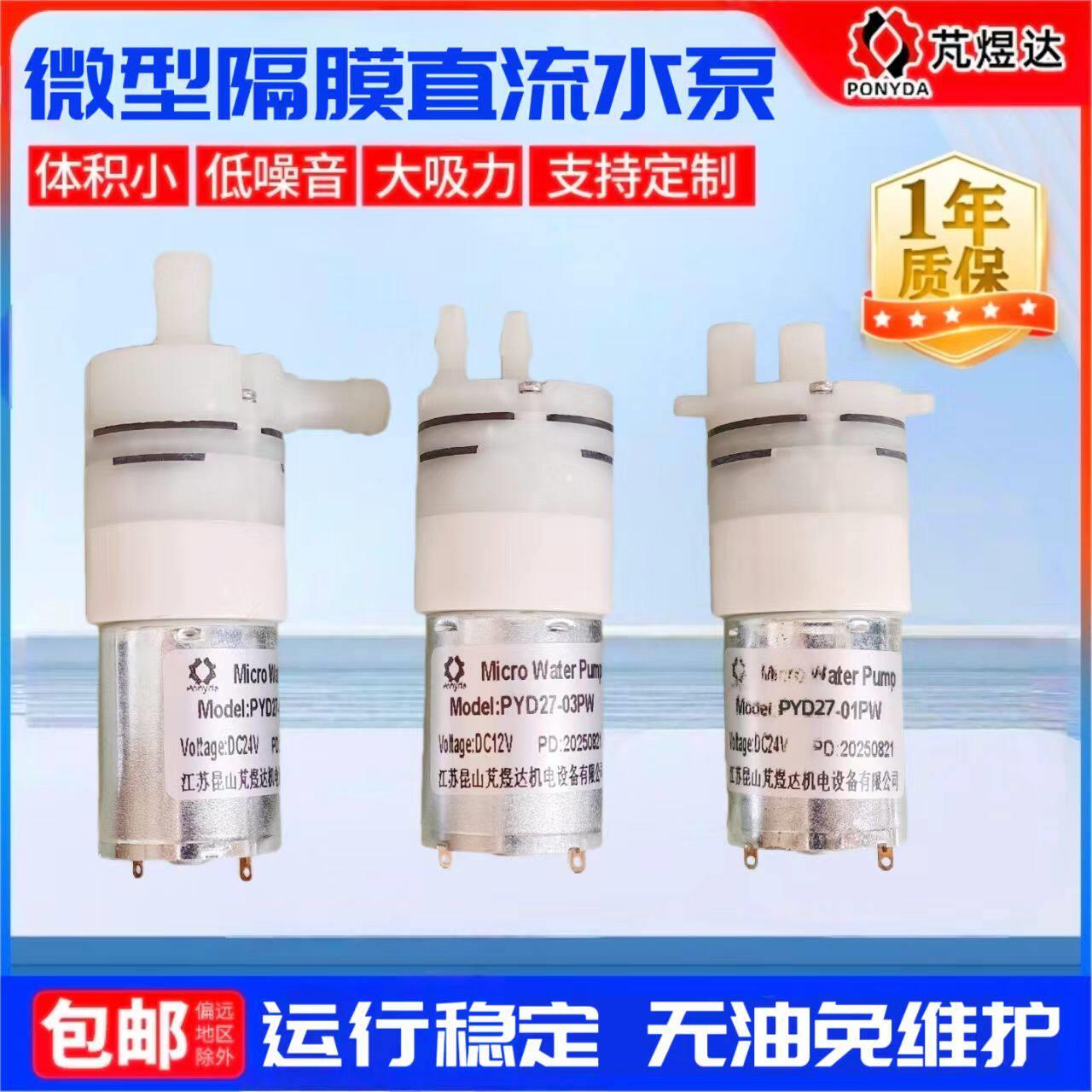 小型隔膜水泵 DC12V 24V静音微型直流电机循环水泵茶吧机电烧水壶
