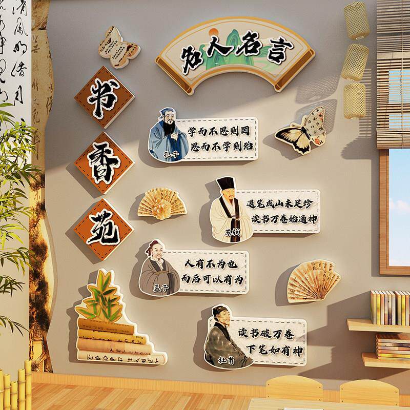 书香苑读书角氛围布置名人名言励志墙贴书香教室布置装饰班级文化
