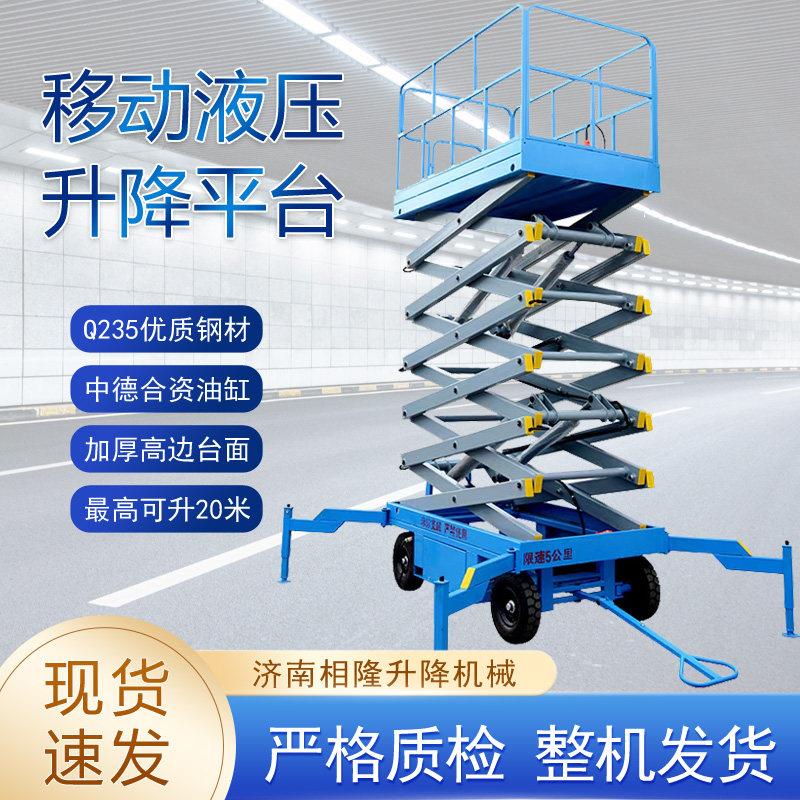 移动剪叉式升降机电动液压升降平台牵引式升降机高空作业登高车