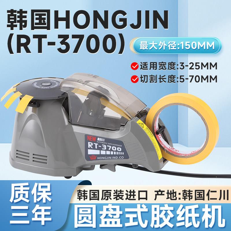EZMRO韩国RT-3700 圆盘胶带切割机zcut-870/-10 胶纸机 全自动