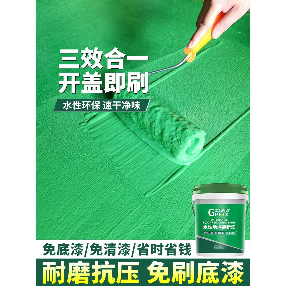 地坪漆水泥地面漆室内外工厂车库家用三合一水性环氧防滑耐磨地漆