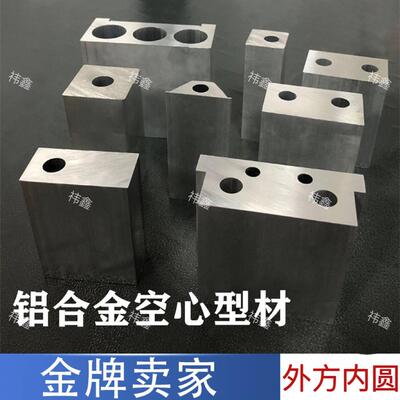 外方内圆铝型材单孔方管铝合金型材 水冷板 空心管 非标开模定制