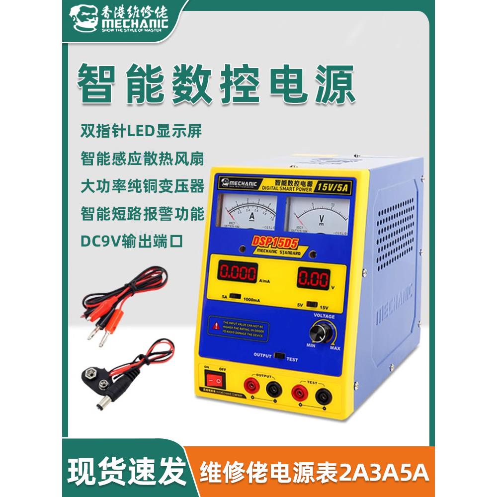 维修员Dsp15D5智能手机维修直流稳压电源15V5A电流表4位数字显示