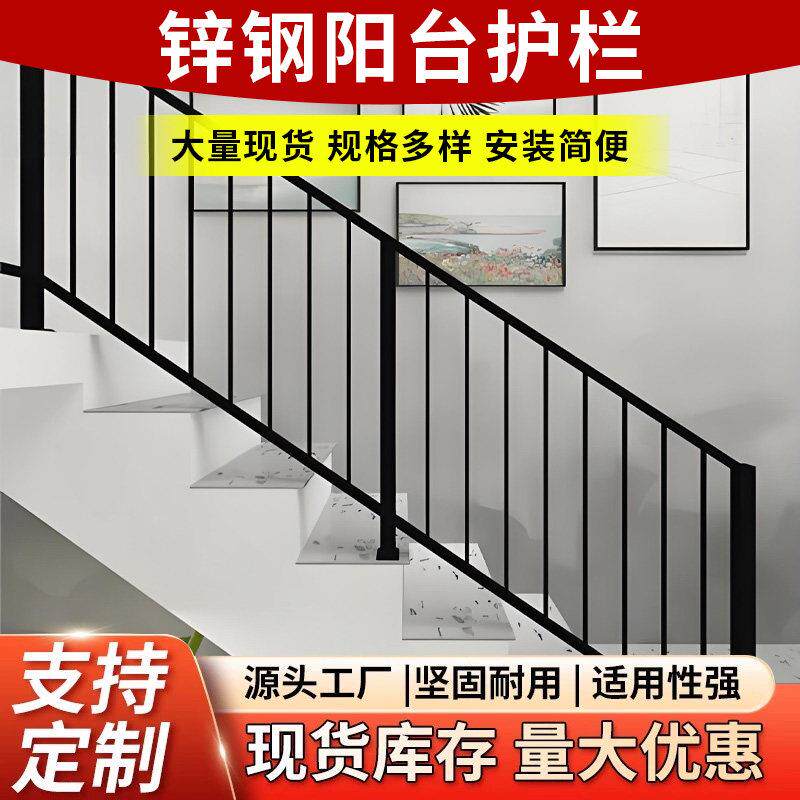 锌钢阳台护栏别墅社区隔离栏杆楼梯扶手楼顶露台防护栏杆铁艺围栏