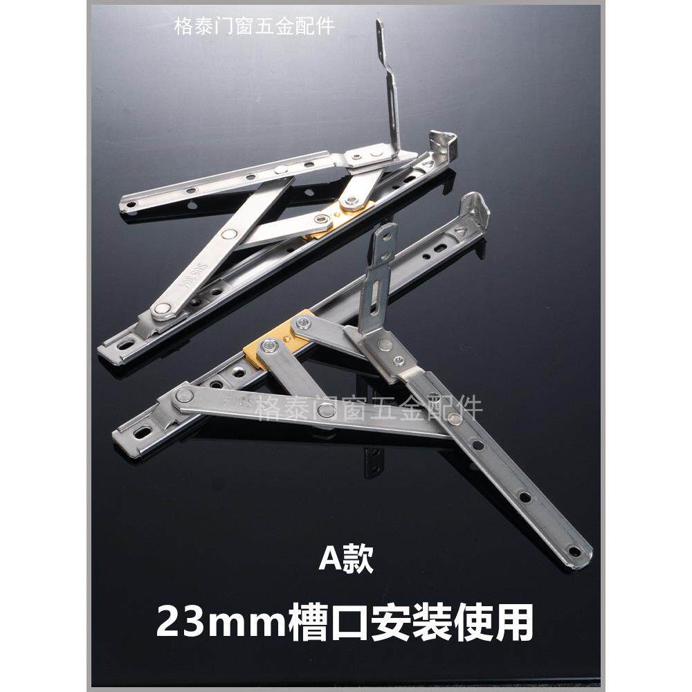 开窗铰炼断桥铝合金门窗四连杆上下挂脚炼304不锈钢滑动支撑4.0厚