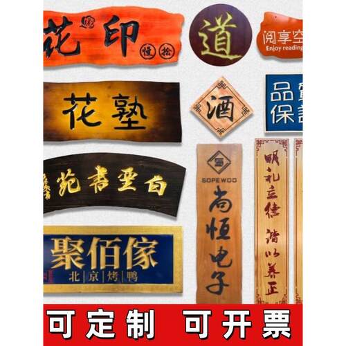 定做门头店铺开业木质招牌对联实木牌匾刻字木雕木头匾额定制木板