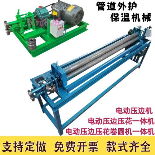 电动压边机铁铝保温压边卷圆All压花机不锈钢台面压筋机卷板机