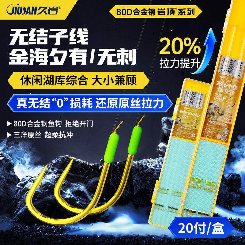 久岩无结子线金海夕成品子线双钩翘嘴鲫鲤鳊红黄尾大小兼顾钓鱼钩