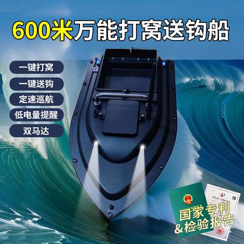 600米智能打窝遥控船钓鱼船大功率送钩船自动定速巡航锚鱼拖钩船