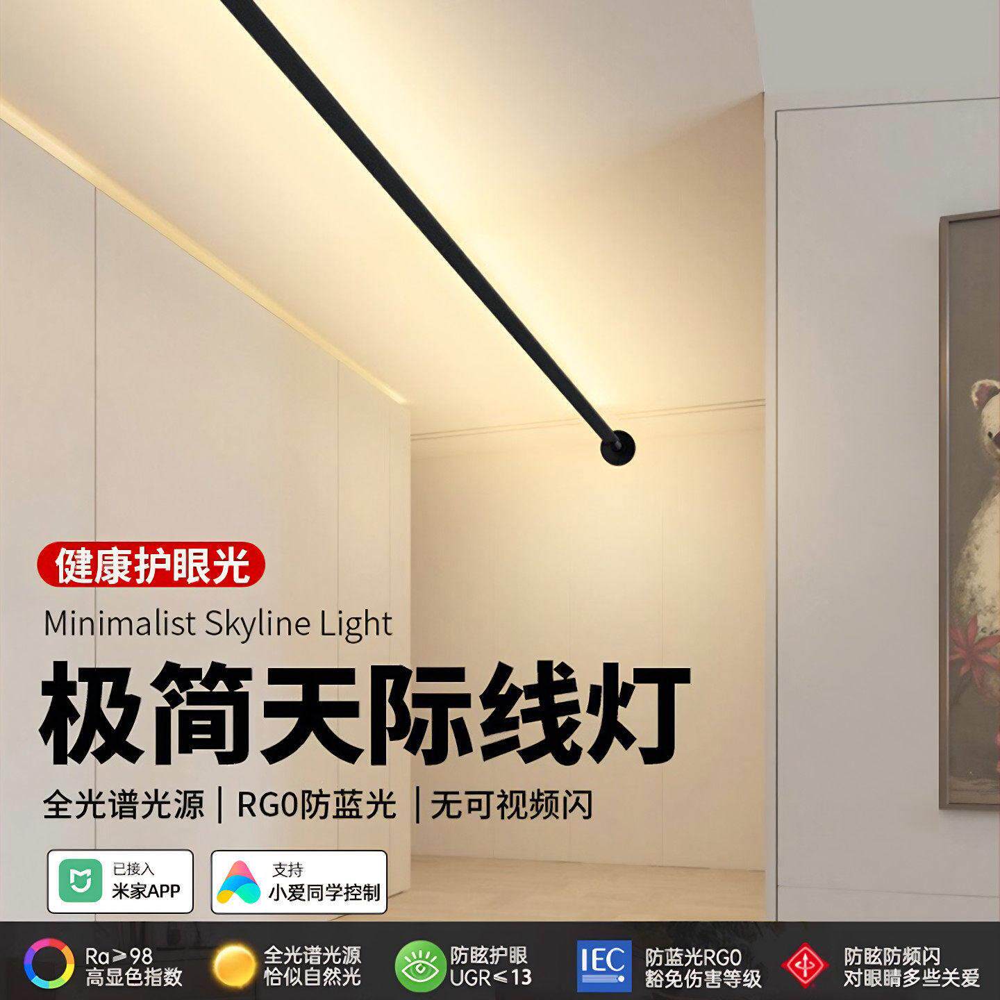 天际线射灯客厅无主灯24V线性灯天际线轨道灯线条灯钢带灯加射灯