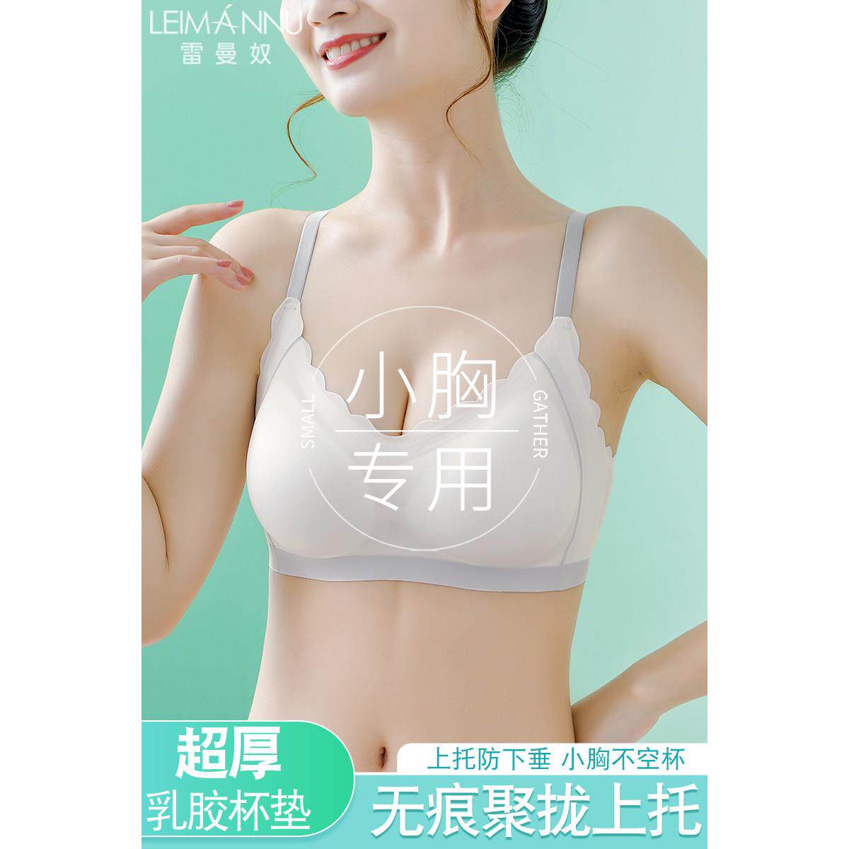 采购产品无缝内衣为妇女,夏季薄小胸罩,乳房垫,托举,侧乳房,