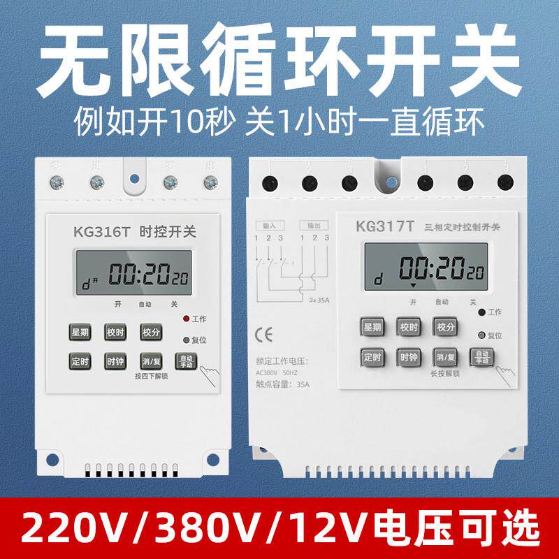 220V无限循环开关定时器家用水泵水帘全自动循环控制器单双倒计时