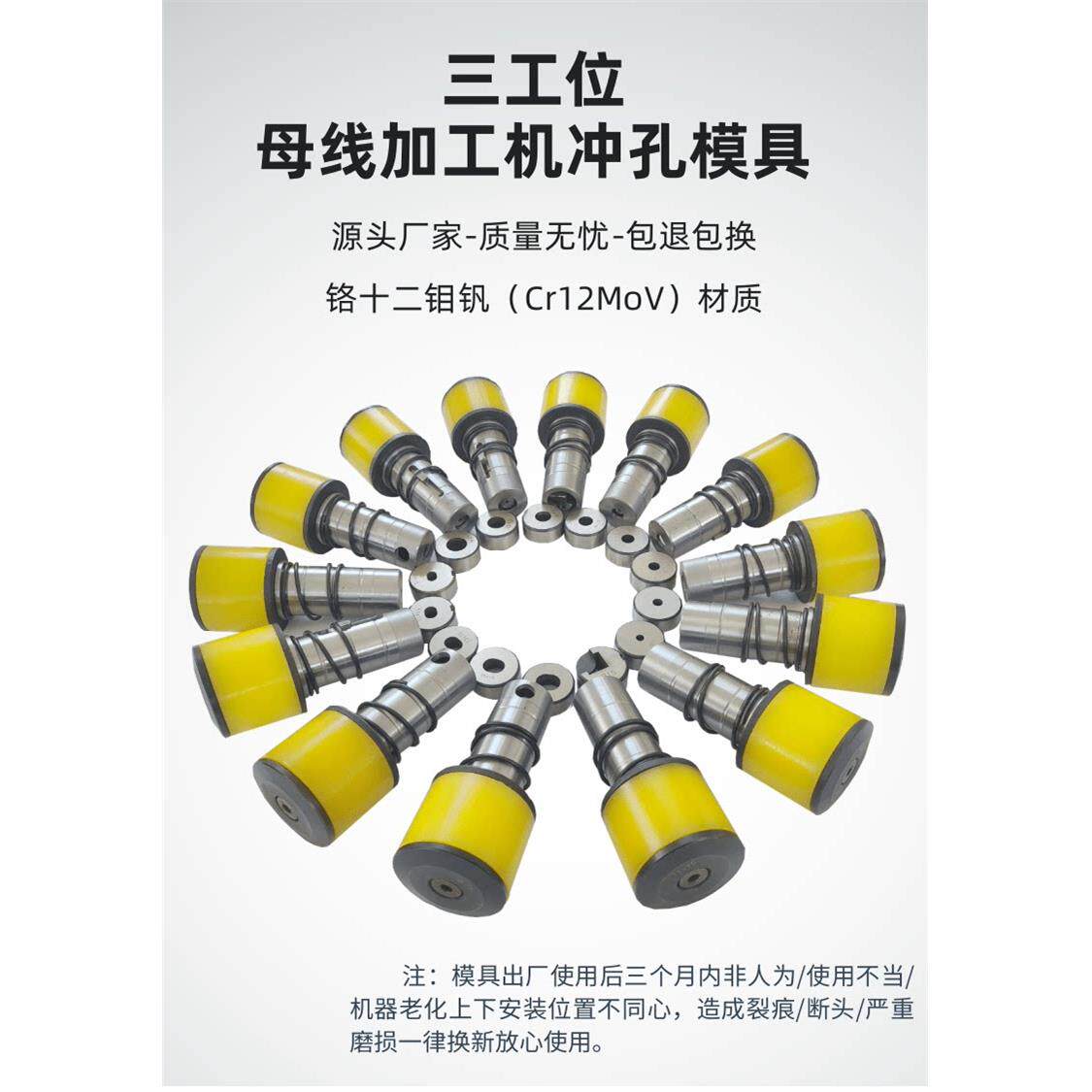 铜排机冲孔模具母线加工机配件母线机山东高机磨具金方圆冲头冲模