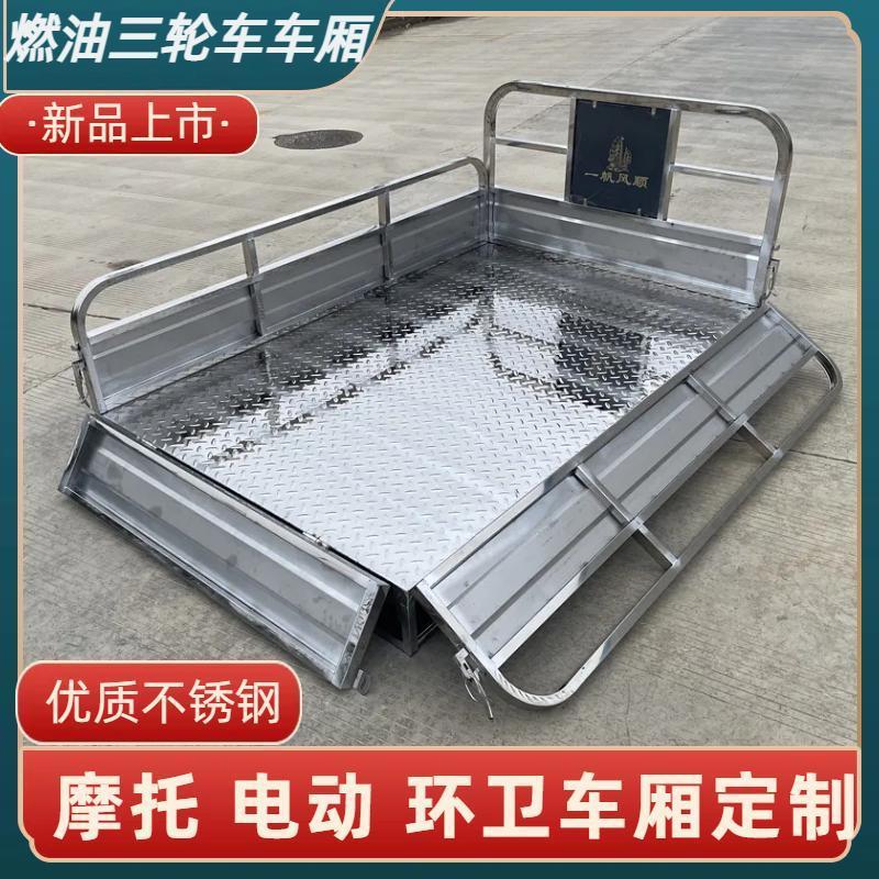 不锈钢农用三轮车车厢三轮摩托车车厢加厚翻斗货车厢车箱配件原厂