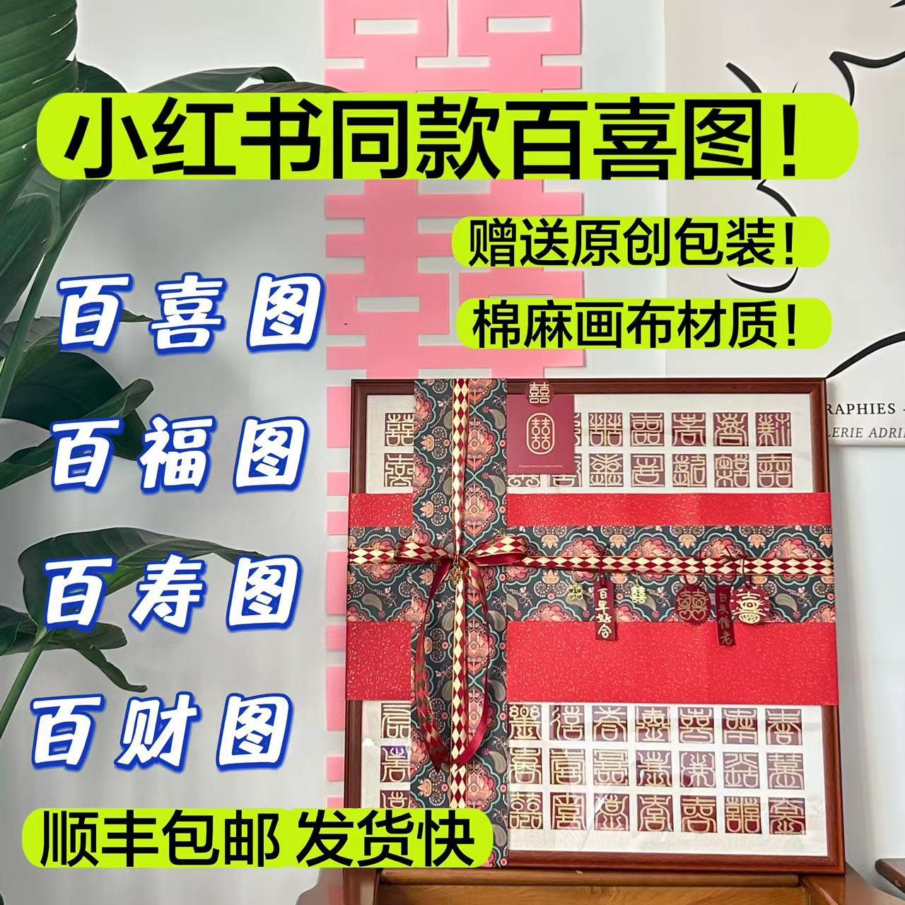 百喜图纯手工diy结婚订婚礼物画布丙烯颜料材质相框送闺蜜姐妹