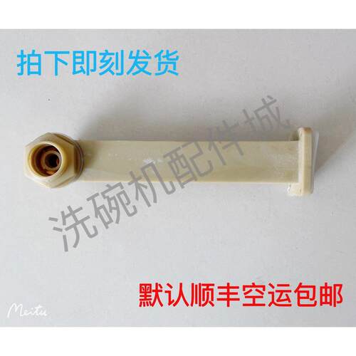 埃科菲洗碗机配件 EU-60B 上喷臂底座 上喷臂塑料件