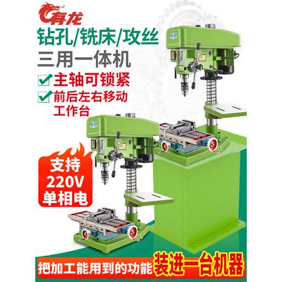 钻铣攻三用钻铣一体220V多功能工业大功率钻床高精度台钻攻两用机