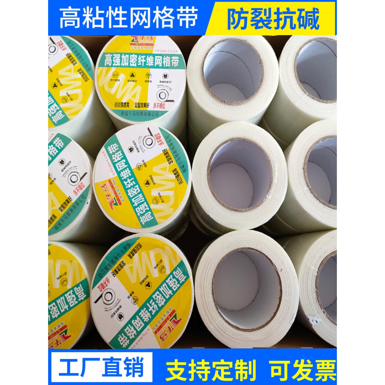 网格布内墙防裂网自粘网格带抗裂耐碱玻璃纤维装修接缝高粘加密网