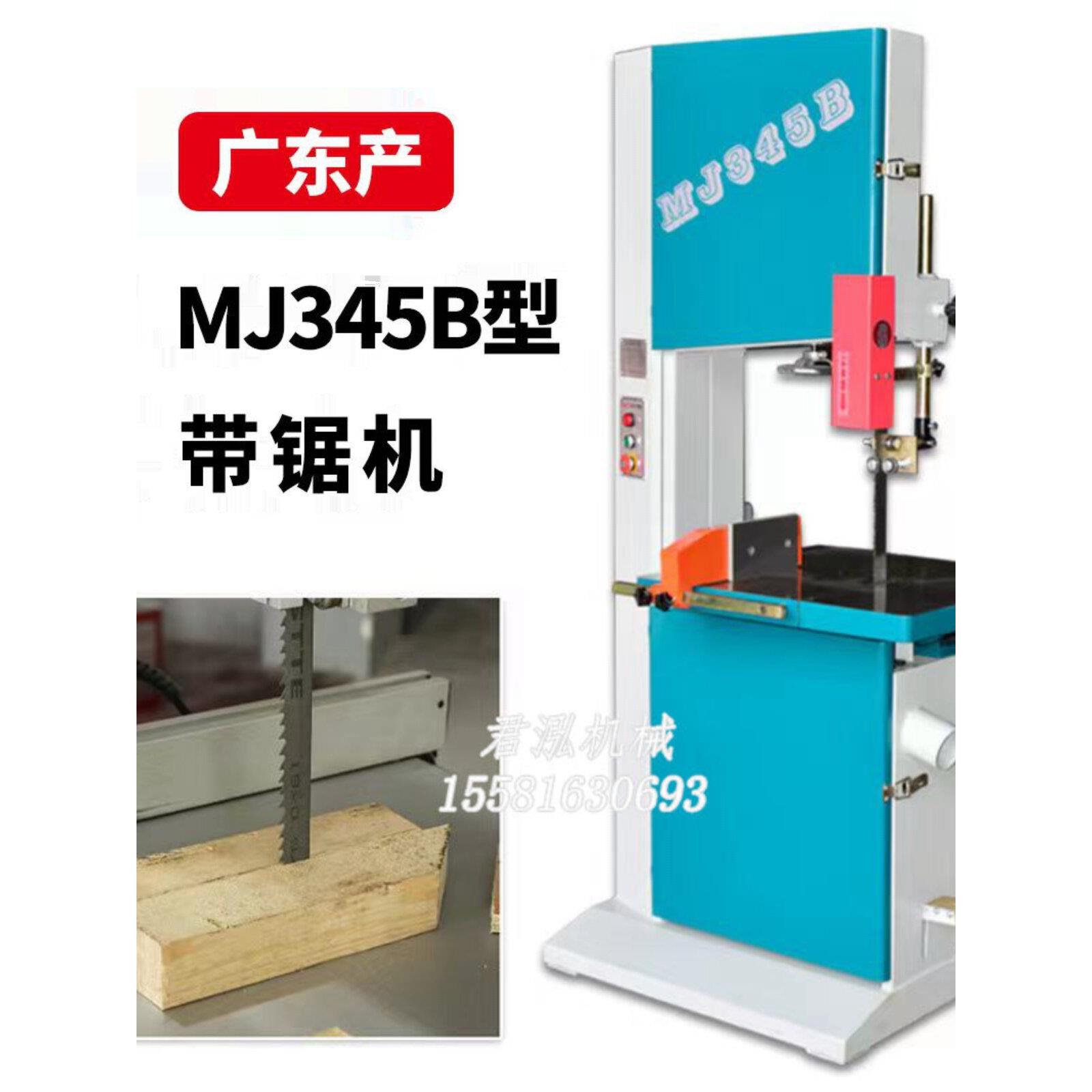 MJ345B中型小型细木工带锯机大型木工立式带锯机弯料锯开料机锯条