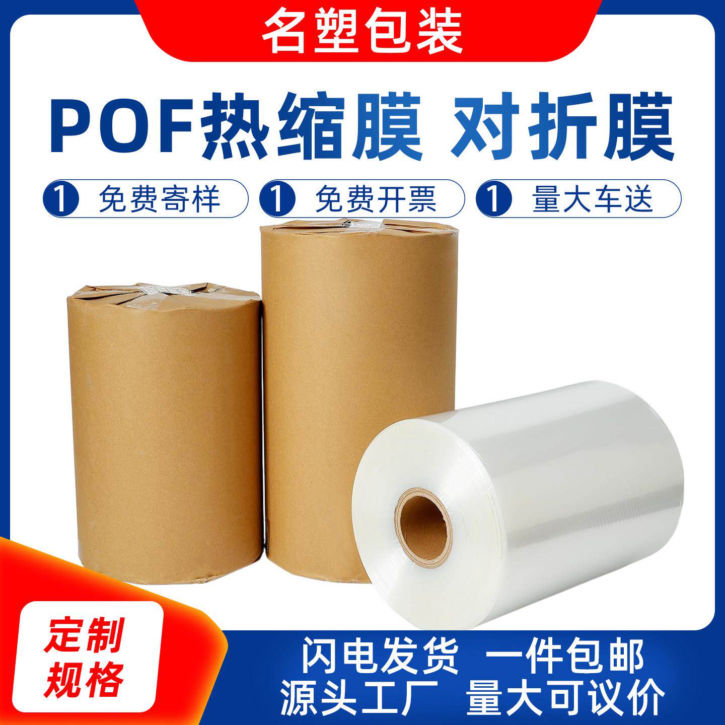 POF对折膜热缩膜热收缩塑封膜低温膜交联膜筒膜礼盒包装定制尺寸