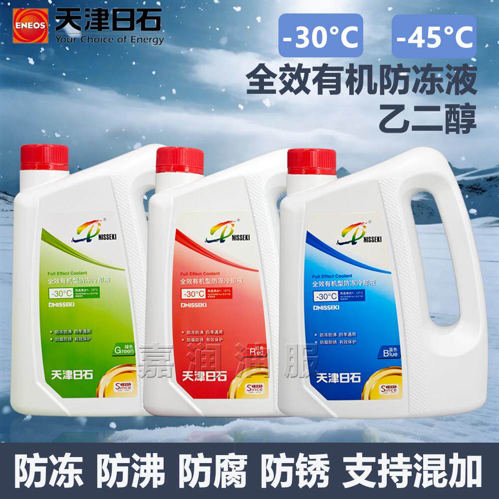 天津日石 全效有机型防冻冷却液 -30°C -45°C 红色 绿色 蓝色