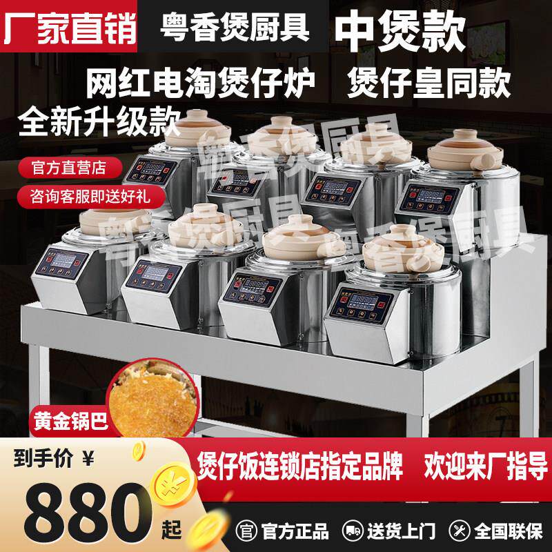 粤香煲中煲光波炉网红复古商用2-4人智能煲仔饭机怀旧电陶煲仔炉