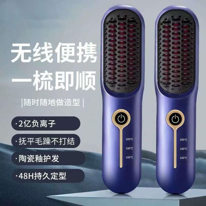 无线直发梳负离子护发电梳子充电款卷直两用柔顺护发充电款直发梳