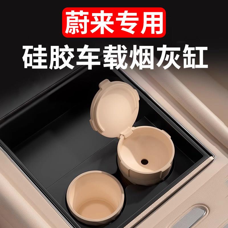 适用蔚来车载矽胶烟灰缸中控位带盖子垃圾密封阻燃收纳桶车内饰改