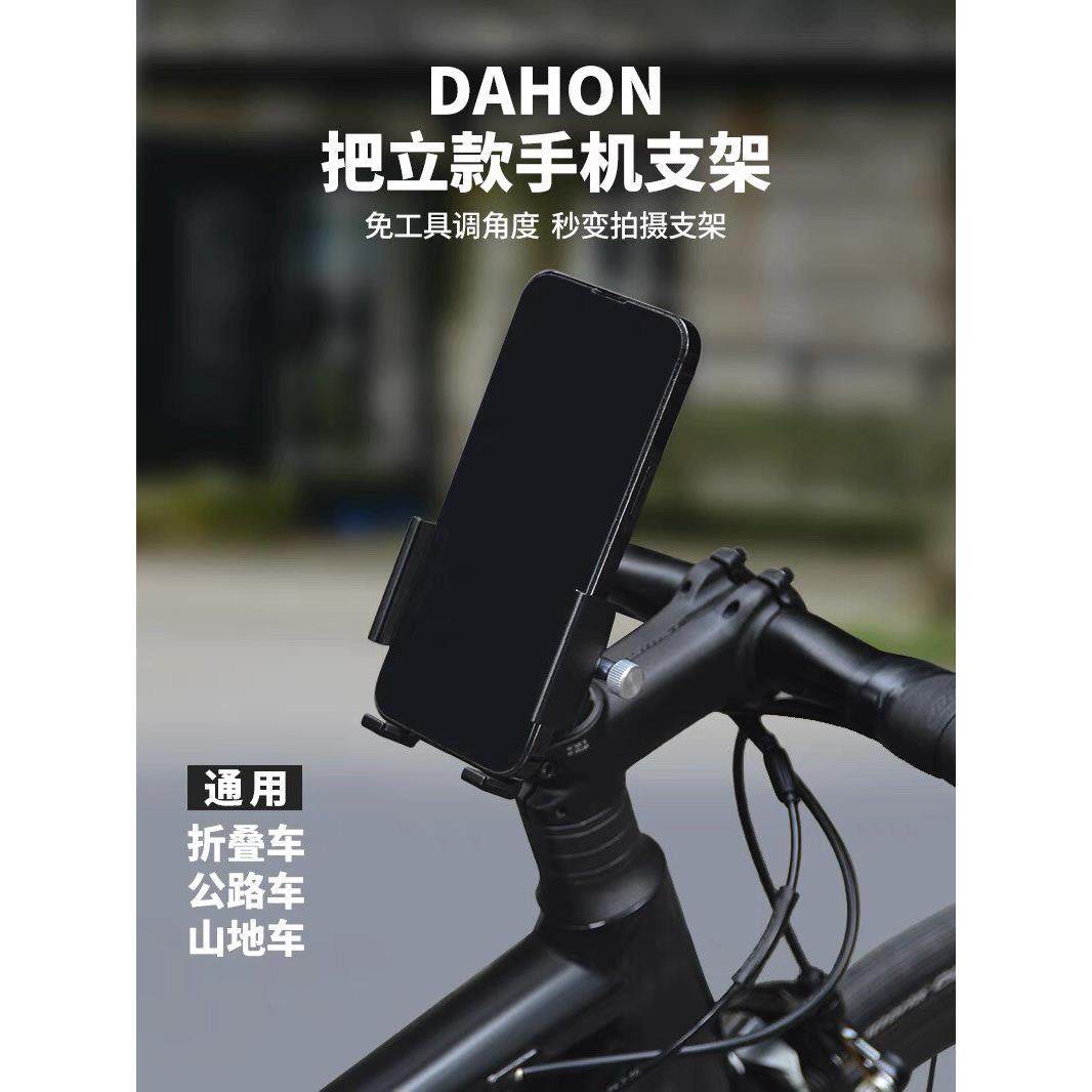 dahon大行折叠自行车手机架登山车公路车把立固定骑行拍摄导航
