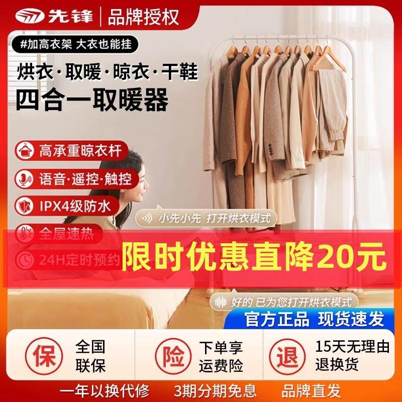 先锋烘干机晾衣架家用干衣机踢脚线电暖器烘衣服家庭衣物哄烤器