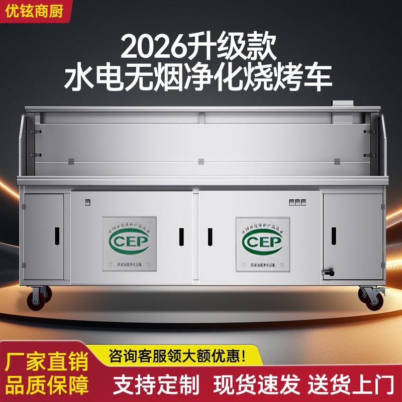 高端水电覆合烧烤净化器无烟净化烧烤车商用烧烤炉子不锈钢烧烤架