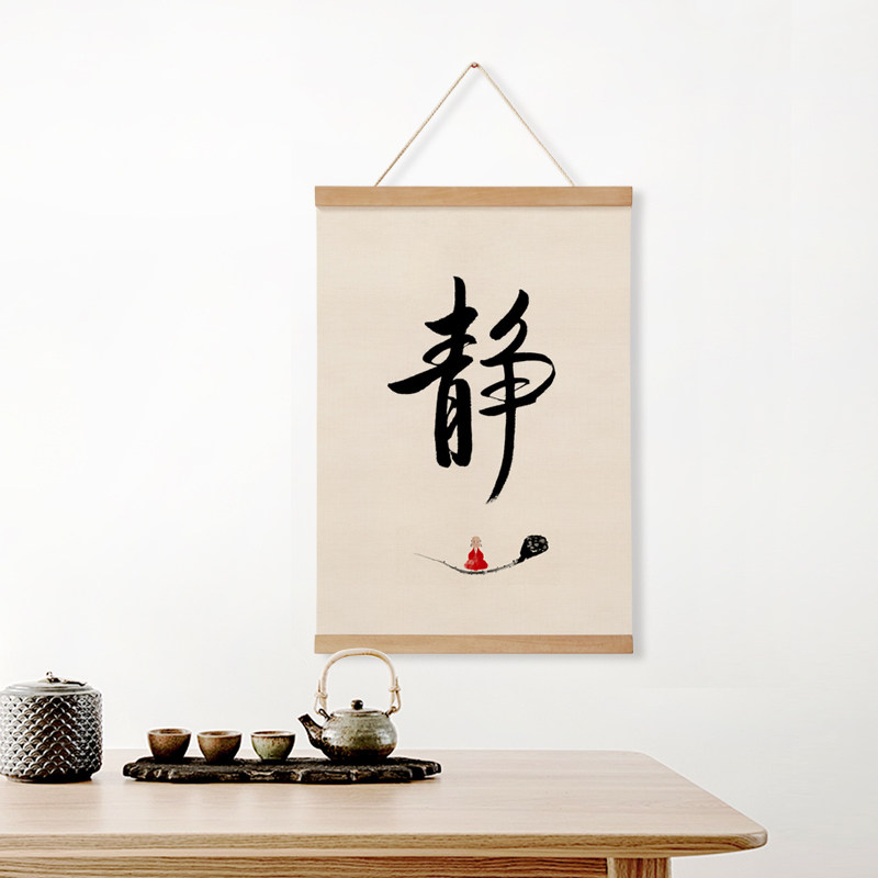 实木卷轴字画静字书法装饰画书房挂画茶室玄关新中式禅意墙画