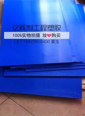 蓝色PVC板,塑料板POM棒5MM/3厘/4毫米/10CM/6/8/12/1520厚尼龙板