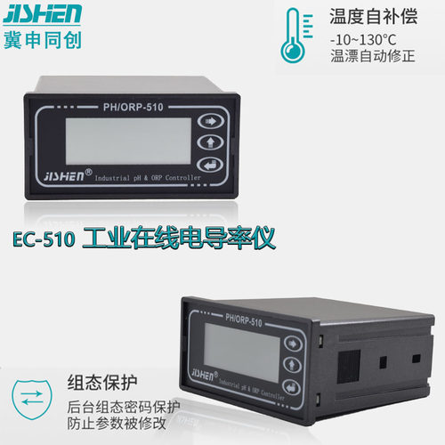 PH控制器酸度计PH变送器/ORP氧化还原PH电极PH计 PH-510冀申