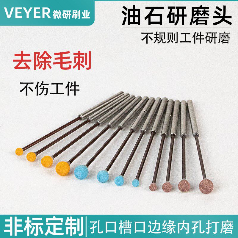 油石研磨头内孔交叉孔去毛刺神器研磨棒陶瓷纤维球形圆柱砂轮磨头
