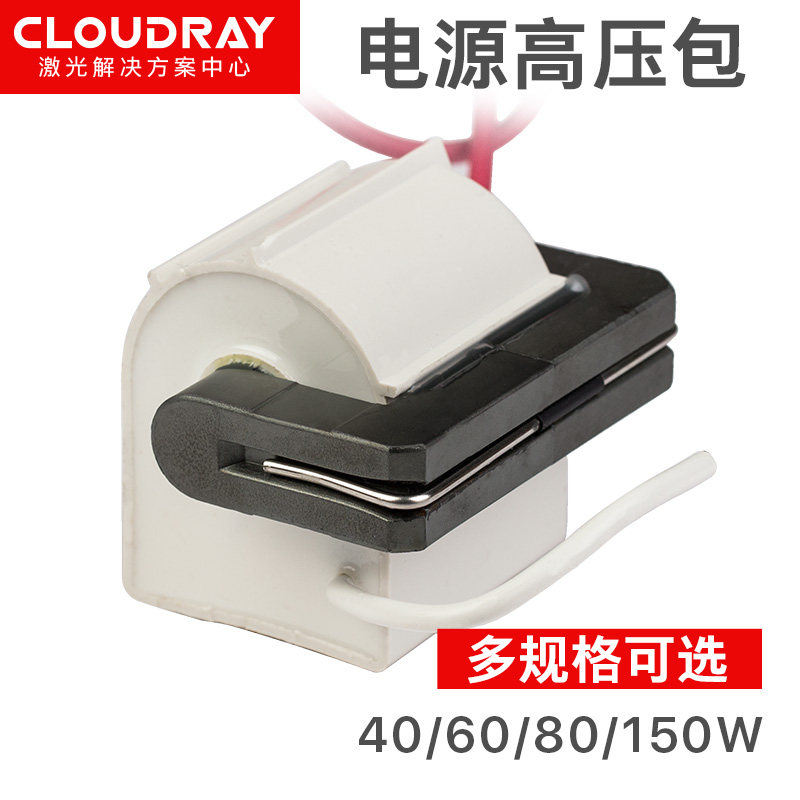 CO2激光电源高压包40W 60W 80W 100W 120W切割机粤铭宏源热刺配件
