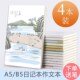 加厚大号16k开胶套作文本32k日记本小学生方格本统一初中生作文簿
