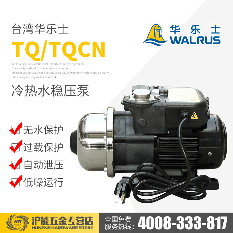 华乐士水泵TQ200/400/800增压泵家用自来水冷热水电子稳压恒压泵
