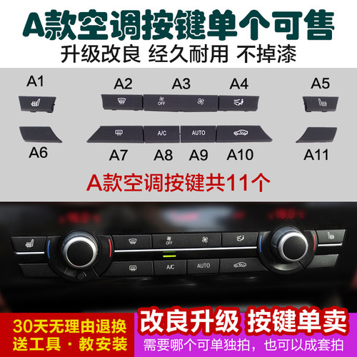 适用宝马5系空调按键520 525 530 730 74i风量大小 开关按钮 按键