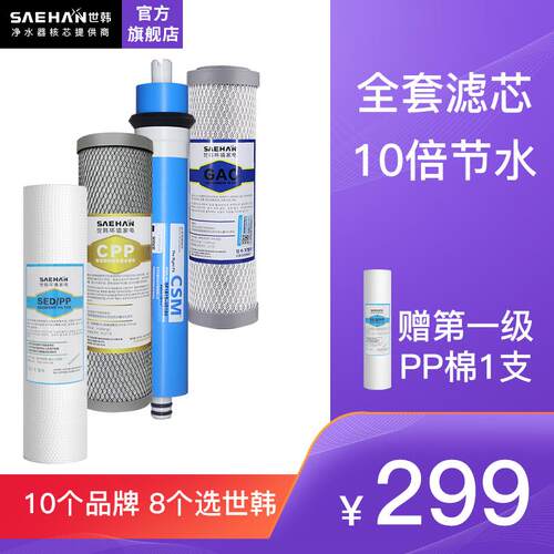 世韩CW-2000U-3S阻垢滤芯套装净水器滤芯PP棉【适合水垢大地区