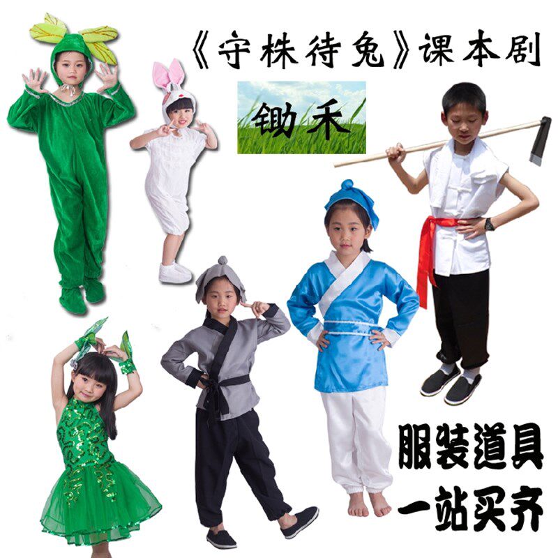 愚公移山锄禾锄头道具守株待兔表演出服装农民夫禾苗拔苗助长话剧 - 实物图