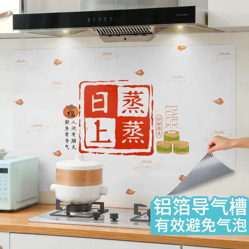 厨房橱柜灶台瓷砖导气槽防油贴纸墙贴画耐高温铝箔中式文字吉祥