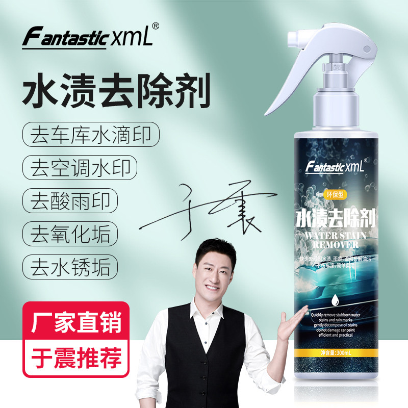 汽车雨痕去水渍清洁剂车漆面玻璃酸雨斑去除空调水痕印迹污垢清洗