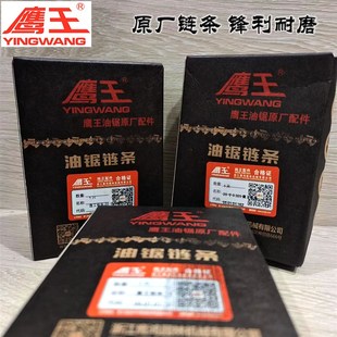 鹰王5800油锯精品链条汽油锯配件汽油原厂链条锋利耐用链锯伐木锯