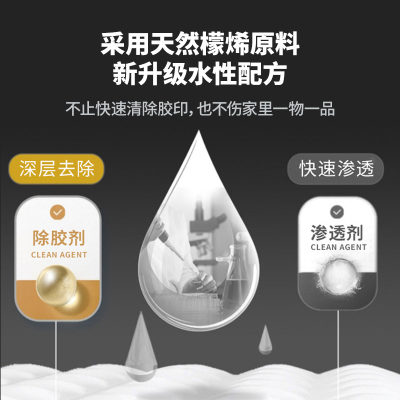 万明除胶剂 家用万能双面胶清除强力去胶神器 开荒保洁清除剂瓷砖