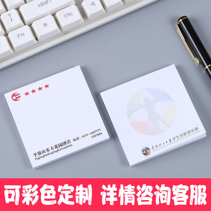 小广告便利贴定制便签本来图定做外卖房产贷款订做logo二维码贴纸